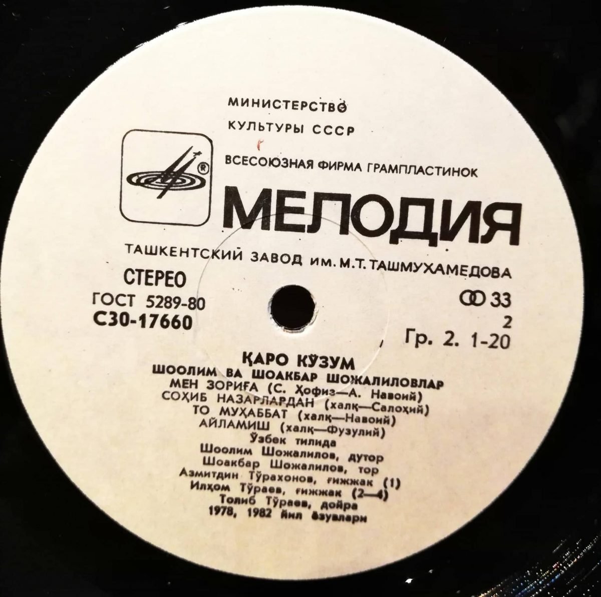 Shaalim Shadzhalilov, Shoakbar Shadzhalilov ‎– Қaro Kўzum LP Plak (Özbek) - Görsel 3