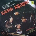 Shaalim Shadzhalilov, Shoakbar Shadzhalilov ‎– Қaro Kўzum LP Plak (Özbek)