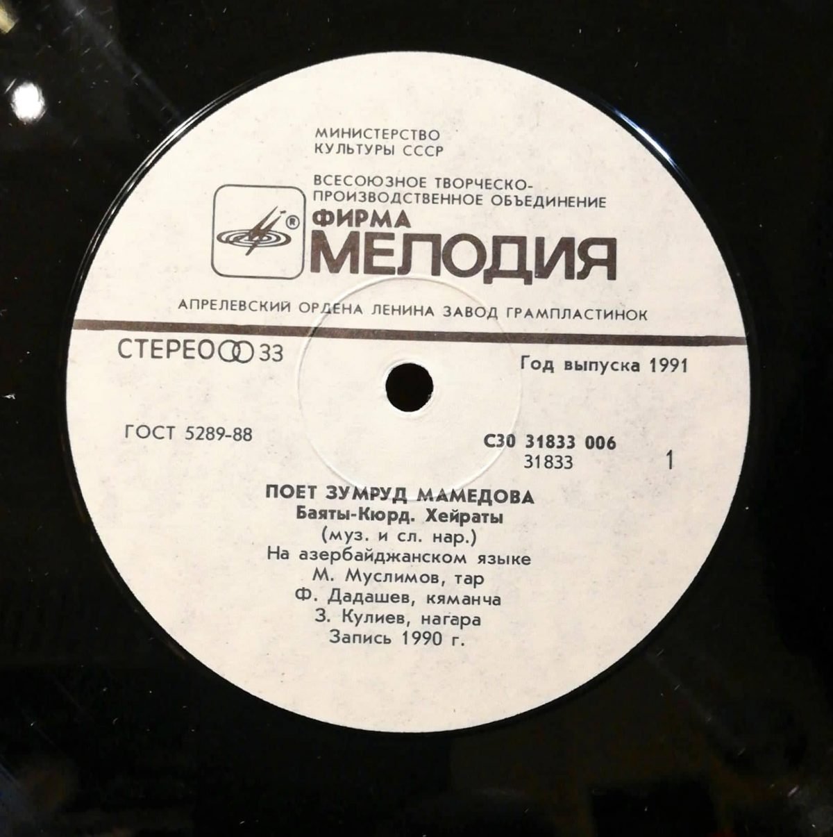 Zumrud Mammadova Okuyor LP Plak (Azeri) - Görsel 2
