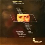 Stamatis Kokotas - Gia Pánta LP Plak (Yunanca) - Görsel 2