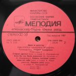 Mashina Vremeni – Reki I Mosty - 1 LP Plak - Görsel 3