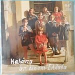 Kiki Kapsaski & Lamprou - Kálanta Ap' Óli Tin Elláda LP Plak (Yunanca)