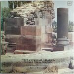 Государственный Ансамбль Песни И Танца Армении ( State Song and Dance Ensemble of Armenia ) LP Plak