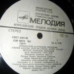 Հայկական Ժողովրդական Մեղեդիներ = Armenian Folk Tunes LP Plak - Görsel 2
