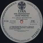 Elias Andriopoulos / Michalis Bourboulis / Sotiria Bellou ‎– Popular Suburbs LP Plak (Yunanca) - Görsel 5