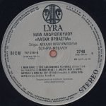 Elias Andriopoulos / Michalis Bourboulis / Sotiria Bellou ‎– Popular Suburbs LP Plak (Yunanca) - Görsel 6