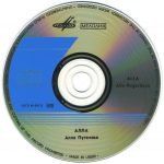Алла Пугачева = Alla Pugacheva – Алла = Alla CD - Görsel 3