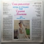 Susanna Memetova - Kogda Ya Slushayu Tebya LP Plak (Tatar) - Görsel 2