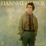 Yannis Parios - Se Chreiázomai...LP Plak