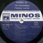 Yannis Parios - Se Chreiázomai...LP Plak - Görsel 5
