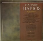 Yannis Parios - Se Chreiázomai...LP Plak - Görsel 3