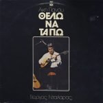 Akis Panou, Giorgos Dalaras – Thélo Na Ta Po LP Plak (Yunanca)