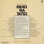 Akis Panou, Giorgos Dalaras – Thélo Na Ta Po LP Plak (Yunanca) - Görsel 2
