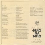 Akis Panou, Giorgos Dalaras – Thélo Na Ta Po LP Plak (Yunanca) - Görsel 5