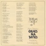 Akis Panou, Giorgos Dalaras – Thélo Na Ta Po LP Plak (Yunanca) - Görsel 6
