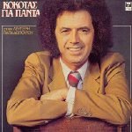Stamatis Kokotas - Gia Pánta LP Plak (Yunanca)