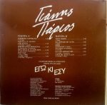 Yannis Parios - Egó Ki Esý LP Plak (Yunanca) - Görsel 2