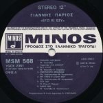 Yannis Parios - Egó Ki Esý LP Plak (Yunanca) - Görsel 3