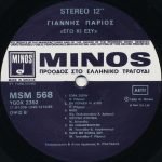 Yannis Parios - Egó Ki Esý LP Plak (Yunanca) - Görsel 4