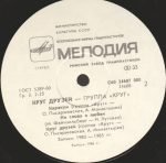 Krug – Krug Druzey LP Plak - Görsel 4