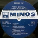 Tolis Voskopoulos - Ótan Tragoudó LP Plak (Yunanca) - Görsel 2