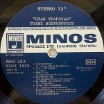 Tolis Voskopoulos - Ótan Tragoudó LP Plak (Yunanca) - Görsel 3