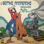 Themis Andreadis - Themis Andreadis Sings LoGothetis LP Plak (Yunanca)