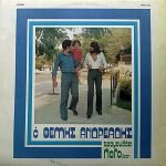 Themis Andreadis - Themis Andreadis Sings LoGothetis LP Plak (Yunanca) - Görsel 2
