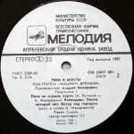 Mashina Vremeni – Reki I Mosty - 1 LP Plak - Görsel 4