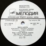 Mashina Vremeni – Reki I Mosty - 1 LP Plak - Görsel 3