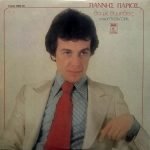 Yannis Parios & Pythagoras - Tha Me Thymitheís LP Plak - Görsel 2