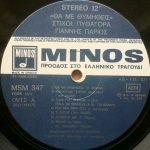 Yannis Parios & Pythagoras - Tha Me Thymitheís LP Plak - Görsel 4