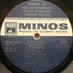 Yannis Parios & Pythagoras - Tha Me Thymitheís LP Plak - Görsel 5