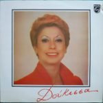 Doukissa LP Plak (Yunanca)