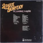 Stratos Dionysiou - Tis Gynaíkas I Kardiá LP Plak (Yunanca) - Görsel 2