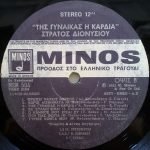 Stratos Dionysiou - Tis Gynaíkas I Kardiá LP Plak (Yunanca) - Görsel 4