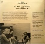 Vicky Moscholiou, Loukianos Kilaidonis – To Tram To Teleftaío Kai Álla Archontorempétika LP Plak - Görsel 2