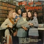 Grigoris Bithikotsis – Mazí Me Ton Grigori LP Plak (Yunanca)