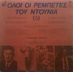 Perpiniadis, Roukounas, Papaioannou, Sofroniou And Rosa Eskenazi – Oloi Oi Rempetes Tou Ntounia (3) LP Plak (Yunanca) - Görsel 2