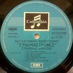 Stamatis Kokotas, Antonis Katinaris, Lyrics Thanos Sofos- Synanastrofés LP Plak (Yunanca) - Görsel 5