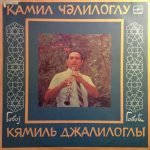 Kamil Jaliloglu - Obua LP Plak