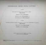Лирические Песни Арама Сатунца - Lyrical Songs of Aram Satunets LP Plak - Görsel 2