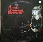 Lütfiar İmanov Poet LP Plak (Azeri)