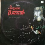Lütfiar İmanov Poet LP Plak (Azeri)