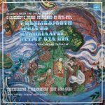 U. Gajibekov's Works Performed By Byul-Byul  LP Plak (Azeri)
