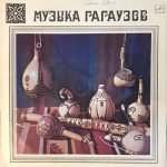 Music of the Gagauz 2LP Plak (Moldavya Türkleri)