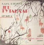Adil Babirov – Ne Na Cvoih Mestakh 2LP Plak (Azeri)
