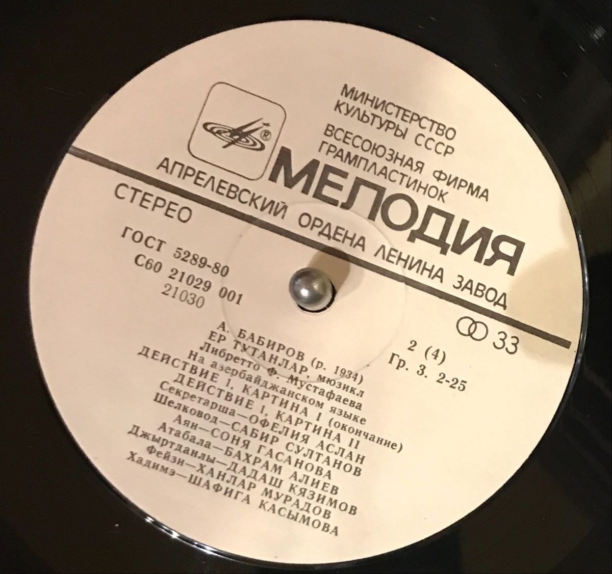 Adil Babirov – Ne Na Cvoih Mestakh 2LP Plak (Azeri) - Görsel 2