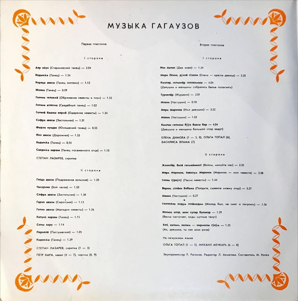 Music of the Gagauz 2LP Plak (Moldavya Türkleri) - Görsel 2