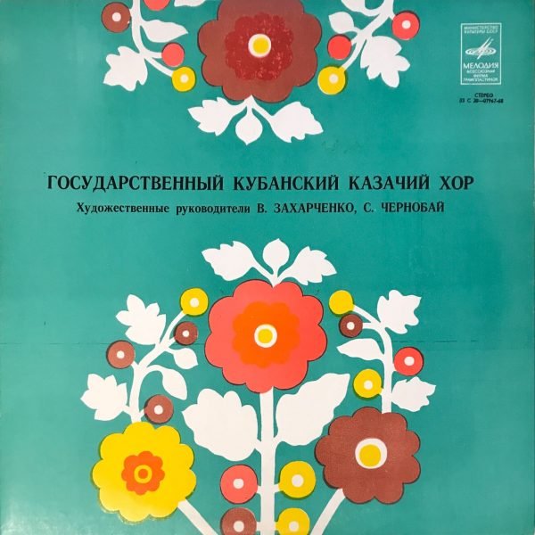 State Kuban Cossack Choir – Narodnyye Pesni Kubani LP Plak